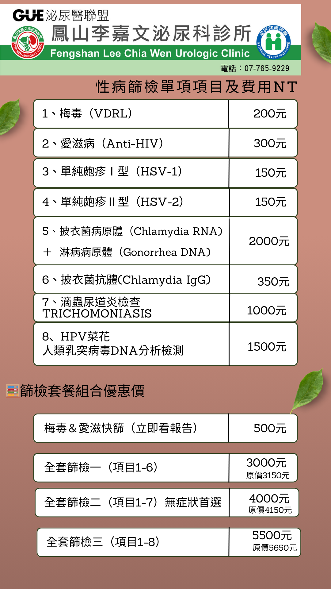 男女性病篩檢及費用的第2張圖片